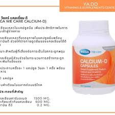 calcium-d-60-เม็ด-เมก้าวีแคร์