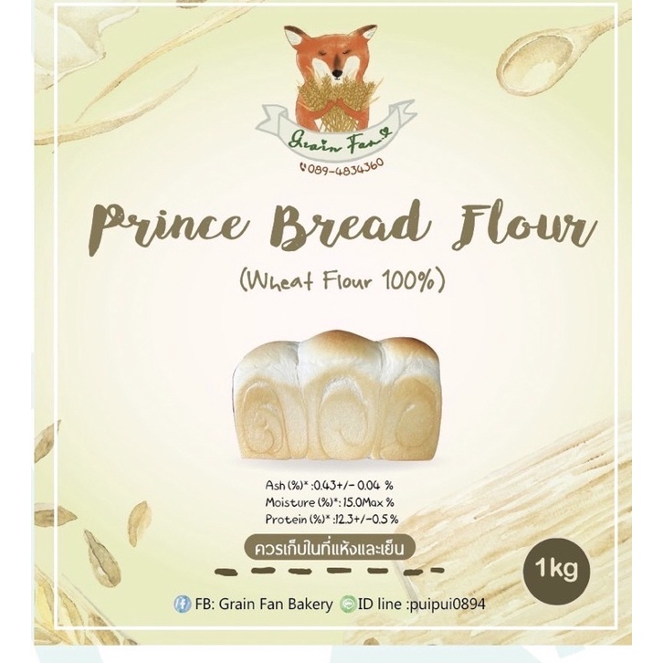 ภาพหน้าปกสินค้าPrince Wheat Flour (แป้งขนมปัง พริ้นซ์ )