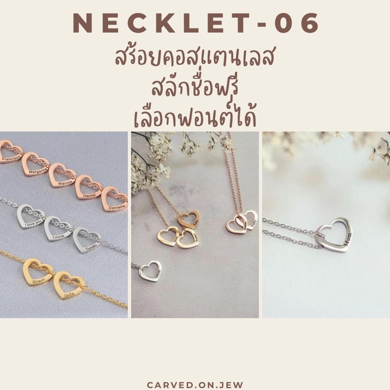 06-สลักชื่อฟรี-สร้อยคอสแตนเลสจี้หัวใจ