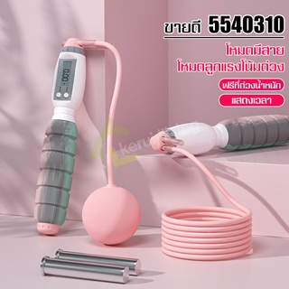 เชือกกระโดด ที่กระโดดเชือก เชือกกระโดดดิจิตอล Smart Jump Rope เชือกกระโดด 2in1 แถมฟรีที่ถ่วงน้ำหนัก สำหรับการออกกำลังกาย