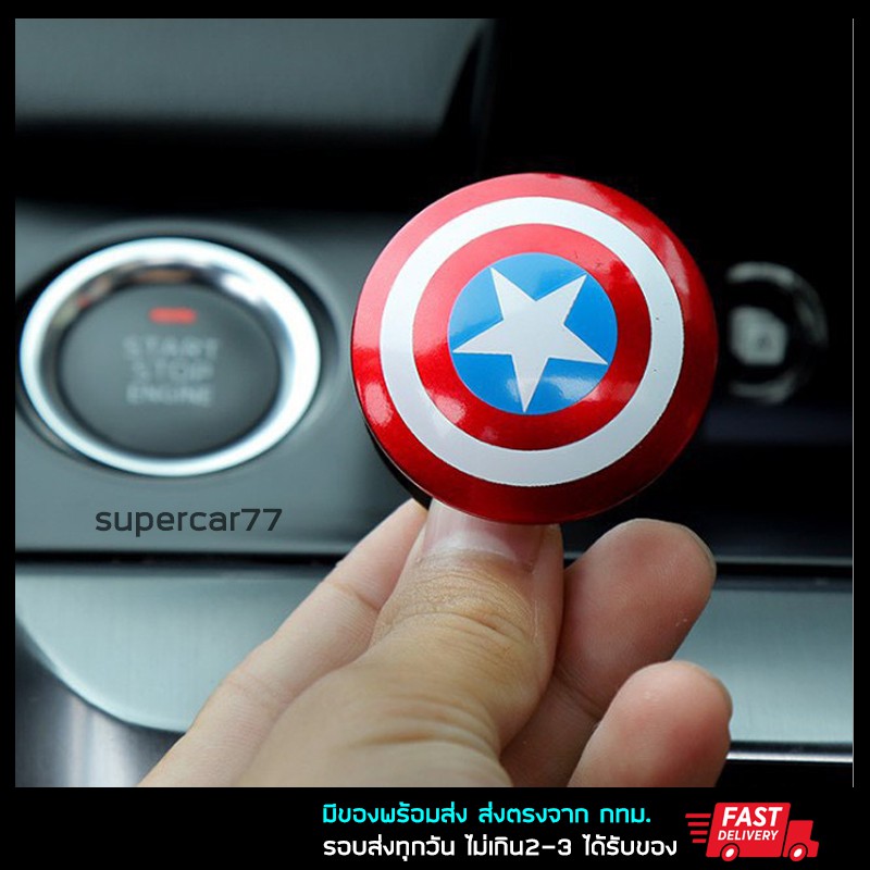 ภาพหน้าปกสินค้าตัวครอบปุ่มสตาร์ท กัปตันอเมริกา ปุ่มสตาทรถ Captain America push start engine start จากร้าน supercar77 บน Shopee