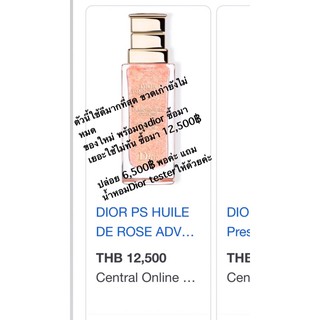 dior ps huile de rose เซรั่มกุหลาบ