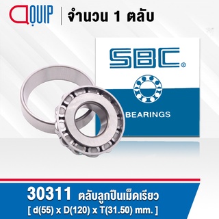 30311 SBC ตลับลูกปืนเม็ดเรียว ขนาด 55x120x31.50 มม.TAPERED ROLLER BEARINGS ( เพลา 55 มม. )