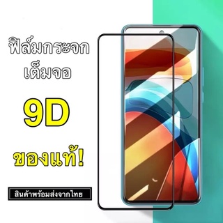 ฟิล์มกระจก เต็มจอ ขอบดำ Redmi Note 11s คุณภาพดี ติดง่าย Note11s ฟิล์มกระจกกันรอย หน้าจอ ส่งจากไทย