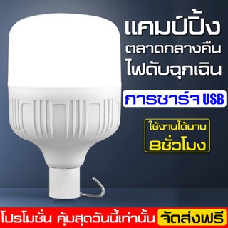 หลอดไฟพกพา ไฟUSB Camping Light Bulb Outdoor Lighting สว่างมาก หลอดไฟพกพา ไฟUSB ไฟร้านค้า แอลอีดีหลอดไฟพกพา