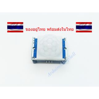 (021)  PIR Detector Module HC-SR501 (เชนเซอร์ตรวจจับความเคลื่อนไหว)(ไม่มีเก็บปลายทาง)