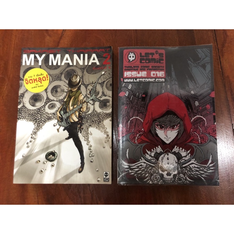 หนังสือการ์ตูนเรื่อง My Mania 2 (จิตหลุด) / หนังสือ let’s comic 16 (ขาย ...
