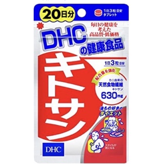 DHC Chitosan (20 วัน) ไคโตซาน