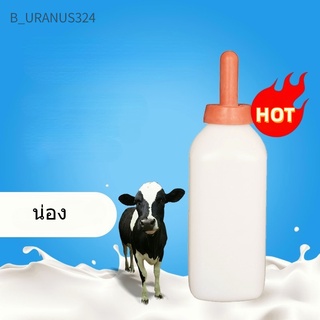 B_Uranus324 ขวดนมวัว แบบไม่มีที่จับ 2 ลิตรจุกนมที่ถอดออกได้