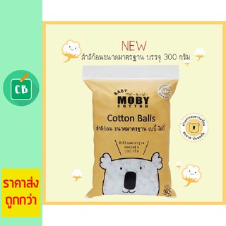 Moby สำลีก้อนมาตรฐาน Baby Moby Cotton Balls 300g