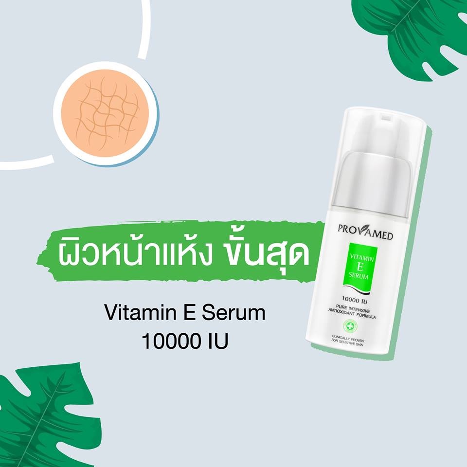 เซรั่ม-provamed-โปรวาเมด-vitamin-e-serum-10000-iu-เซรั่ม-e10000-e-10000-vitamine