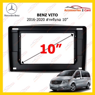 กรอบหน้าวิทยุ BENZ VITO ปี 2016-2020 ขนาดจอ 10 นิ้ว รหัส BE-032T