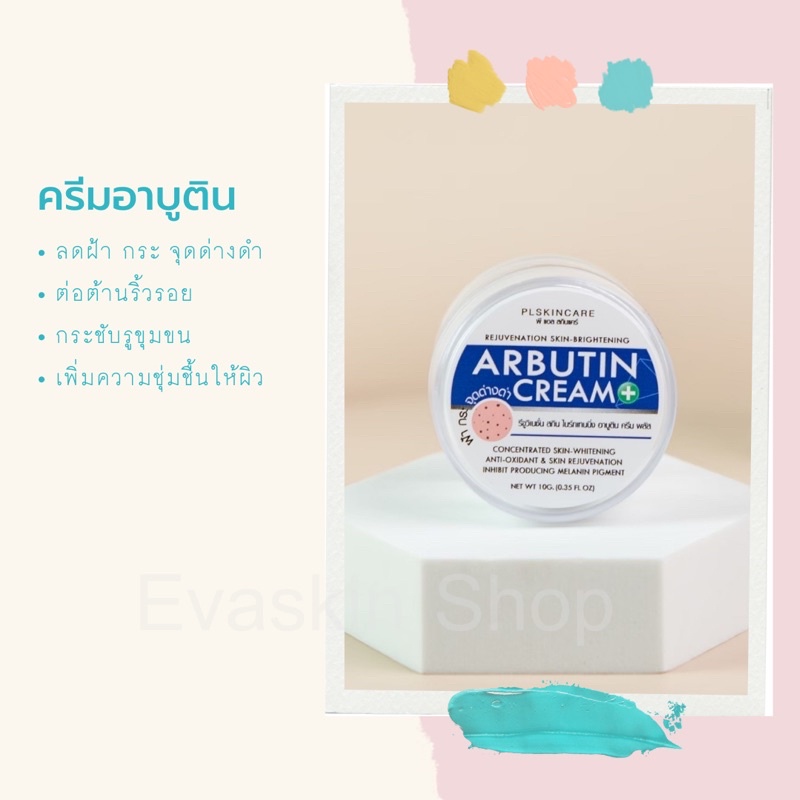 ครีมเทวดา-อาบูตินครีม-arbutin-cream-ของแท้รหัสตัวแทน-pl-platinum-13