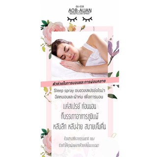 ภาพขนาดย่อของภาพหน้าปกสินค้าAOB-AUAN สเปรย์ฉีดหมอนและผ้าห่ม กลิ่น SLEEP TIGHT ขนาด 25 มล.(16000) จากร้าน baimiang_shop บน Shopee ภาพที่ 3