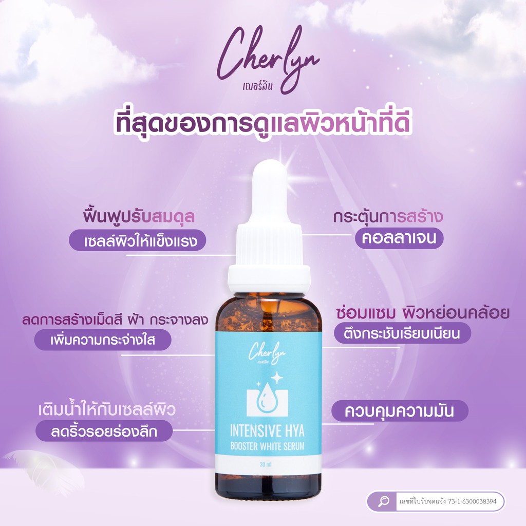 ส่งฟรี-เซตขายดี-cherlyn-เซรั่ม-ครีม-สบู่-ช่วยฟื้นฟูสภาพผิว-เพิ่มความชุ่มชื้น-ลดริ้วรอย-ความหมองคล้ำ-สิว-ฝ้ากระ-จางลง