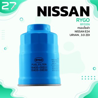 กรองโซล่า NISSAN FRONTIER / URVAN E24 3.0 ZDI ตรงรุ่น - RF031N - กรองดีเซล กรองดักน้ำ ฟรอนเทียร์ เออร์แวน 16403-59E00