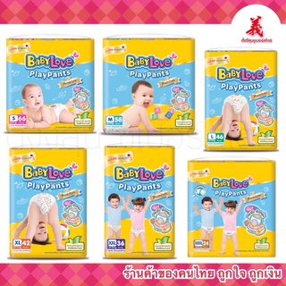 สินค้า [โฉมใหม่]BABYLOVE PLAYPANTS Premium กางเกงผ้าอ้อมเด็ก เบบี้เลิฟ เพลย์แพ้นท์ พรีเมี่ยม S/M/L/XL/XXL/XXXL