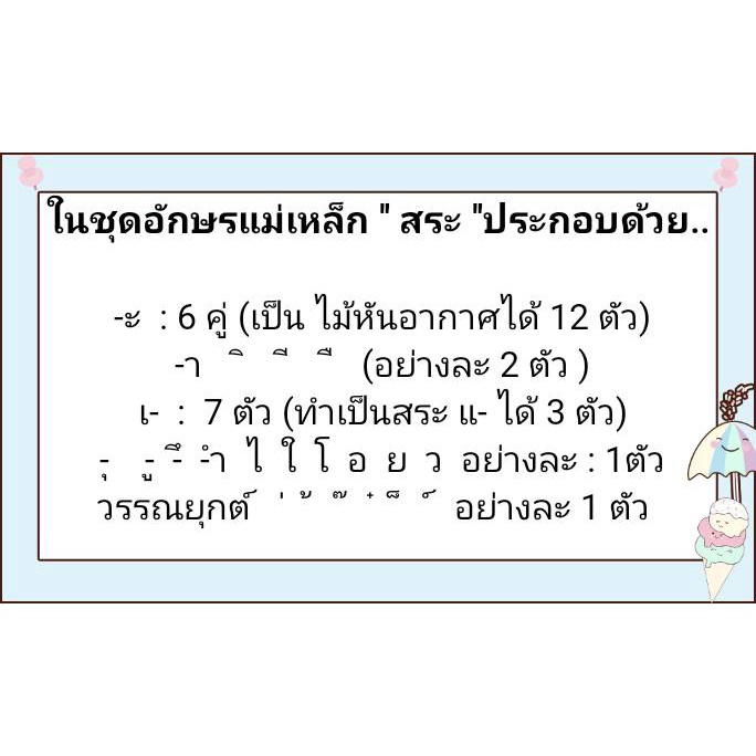 asta-แม่เหล็ก-สระ-ภาษาไทย-ติดบอร์ด-ของเล่น-เสริมพัฒนาการ-เสริมทักษะ