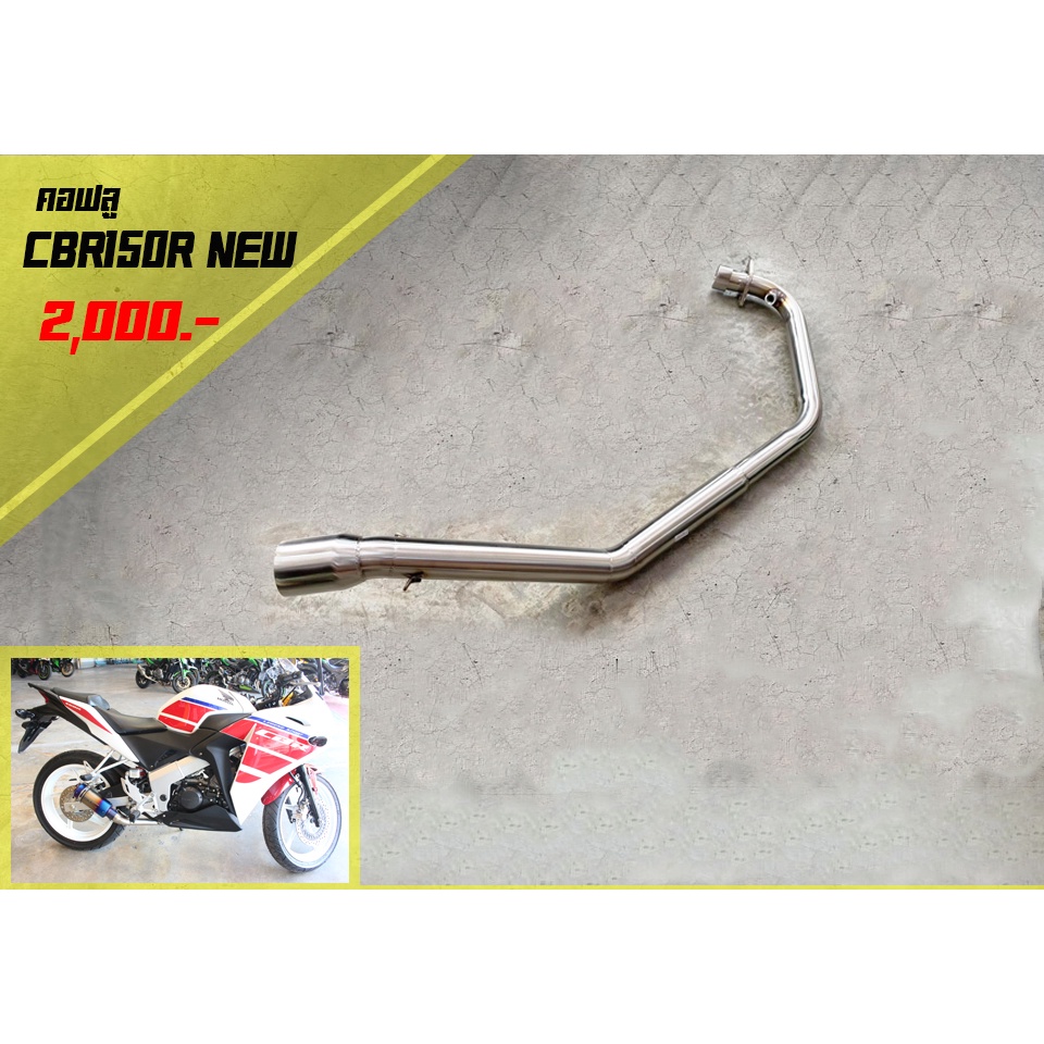 คอฟลู-cbr150r-new-คอท่อ2นิ้ว