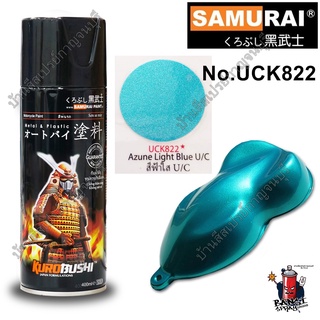 สีสเปรย์ ซามูไร SAMURAI สีฟ้าใส U/C สีฟ้าอ่อนประกาย สีฟ้ามุก UC Azune Light Blue UCK822* ขนาด 400 ml.