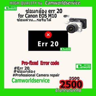 ซ่อมกล้อง Canon EOS M10  Err20 ม่านค้าง ใบม่านไม่เปิด กดถ่ายแล้วกล้องดับ  ซ่อมด่วน.. รอรับได้ !