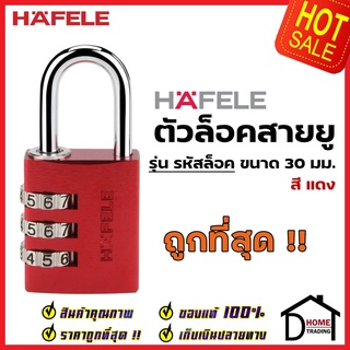 HAFELE กุญแจล็อคแบบใช้รหัส รุ่น ABUS 145/30 ขนาด 30 มม. สีแดง 482.01.859 กุญแจรหัส กุญแจ กระเป๋าเดินทาง เฮเฟลเล่