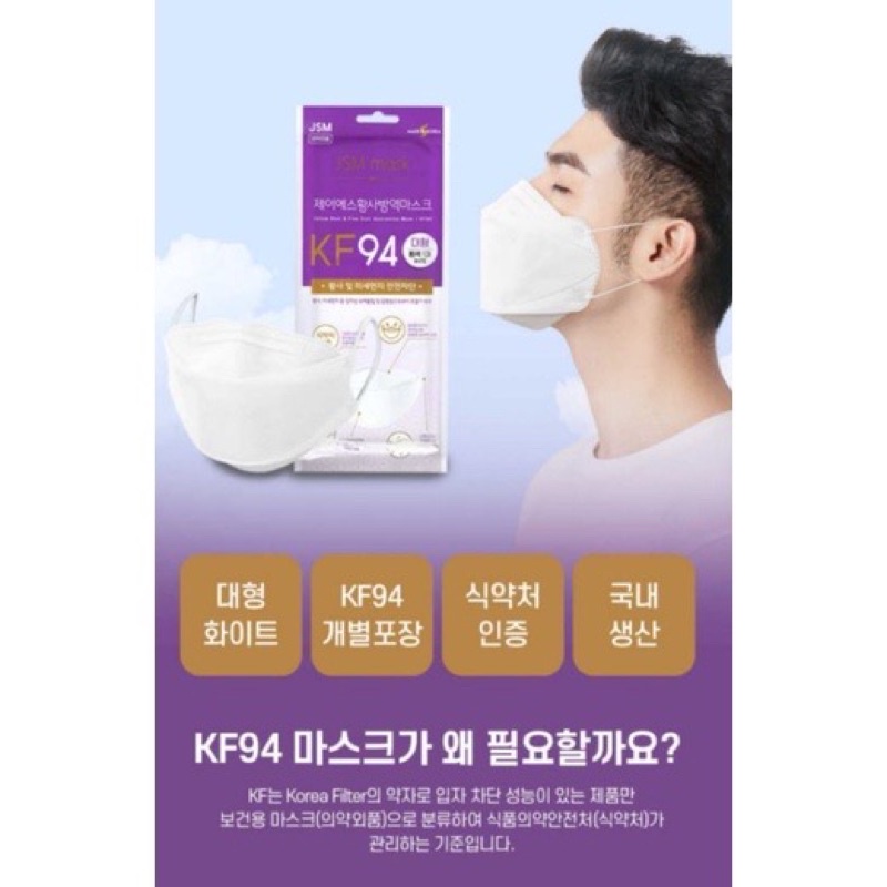 พร้อมส่ง-jsm-mask-หน้ากากอนามัยkf94-ของแท้-จากเกาหลี-mask-เกาหลี