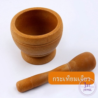 ครกขนาดเล็ก ครกพลาสติกลายไม้  แบบพกพา Manual garlic grinder