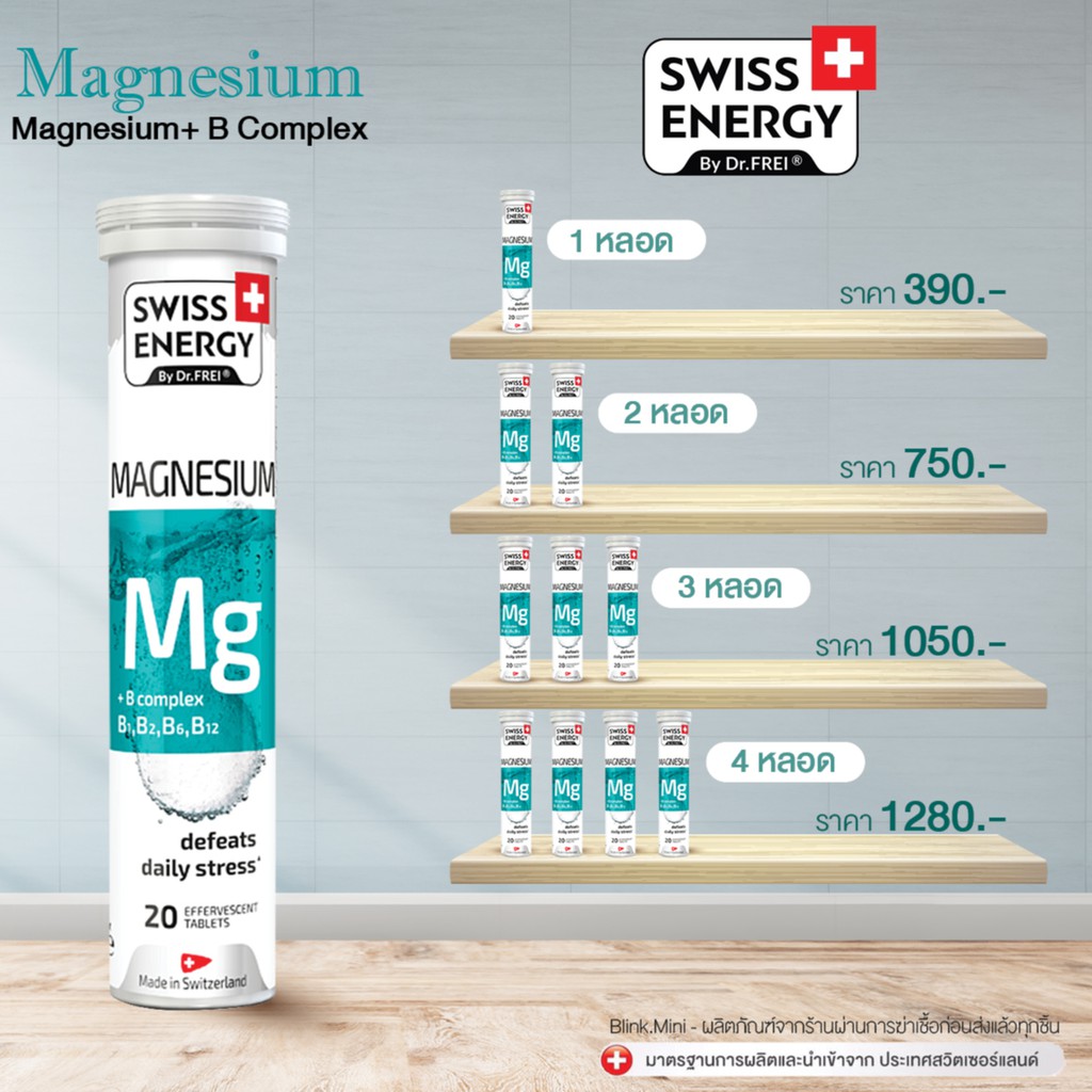 ภาพหน้าปกสินค้าฟรีส่ง (พร้อมส่ง) Swiss Energy Magnesium