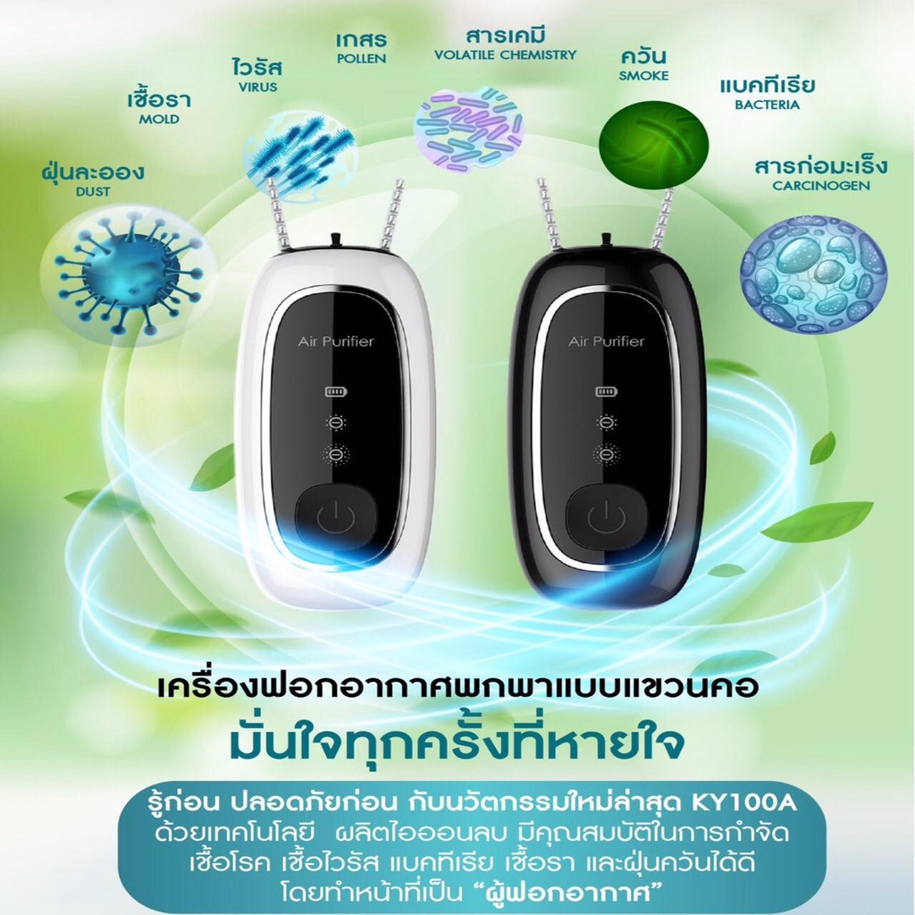 ซื้อ-1-แถมฟรี-1-เครื่องฟอกอากาศ-แบบพกพา-ฆ่าเชื้อสวมใส่แบบพกพามินิเครื่องฟอกอากาศสร้อยคอไอออนลบ-usb-nano-anion