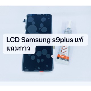 อะไหล่หน้าจอ จอ+ทัชสกรีน LCD Samsung S9 plus งานแท้ สินค้าพร้อมส่ง แถมกาว ซัมซุง S9plus