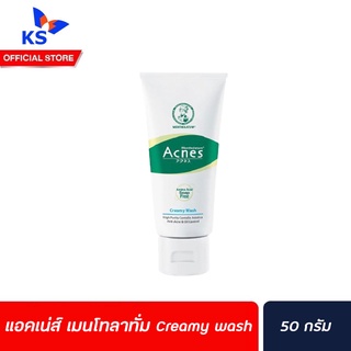 Acnes mentholatum โฟมล้างหน้า ลดสิว หน้าใส ขนาด 50กรัม Creamy wash(0216)