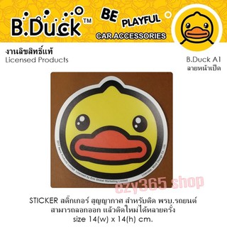 B.DUCK สติ๊กเกอร์สูญญากาศ A1 ลายหน้าเป็ด สามารถลอกออก แล้วติดใหม่ได้หลายครั้ง งานลิขสิทธ์แท้