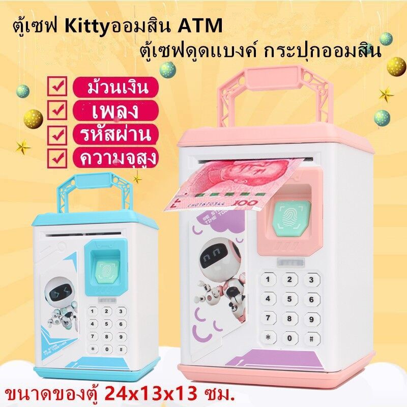 ฉบับภาษาไทยใหม่-ร้องเพลงไทย-กระปุกออมสิน-atm-มีรหัสสามารถสแกนลายนิ้วมือ-มีเสียงเพลง-ดูดแบงค์และหยอดเหรียญได-ของเล่นเด็ก