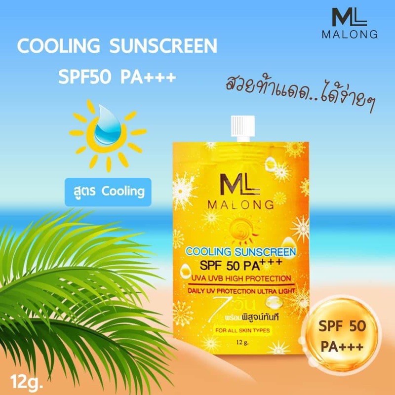 malong-sunscreen-spf-50-pa-ครีมกันแดดมาลอง6ซอง