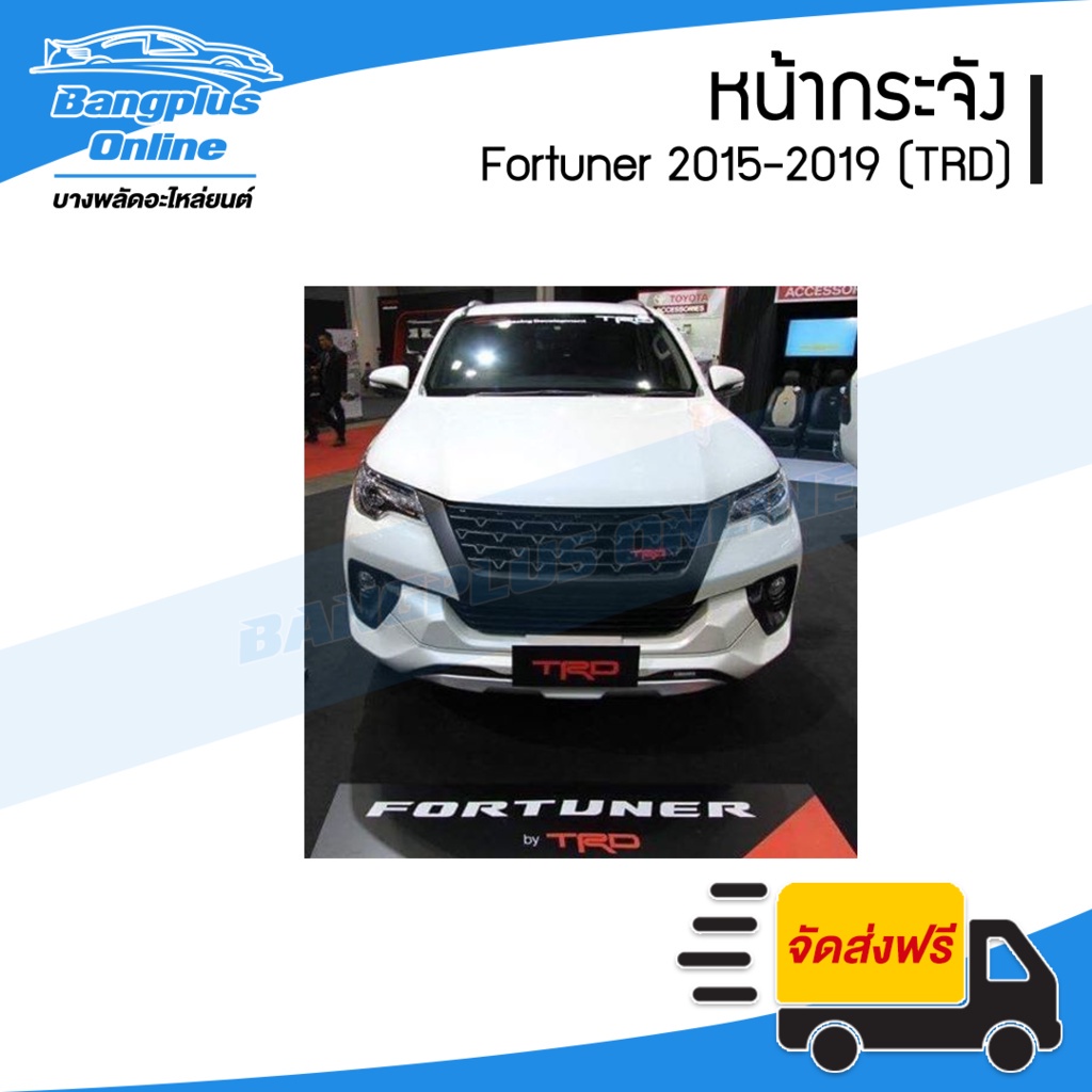 หน้ากระจัง-กระจังหน้า-toyota-fortuner-2015-2016-2017-2018-2019-trd-ฟอร์จูนเนอร์-bangplusonline