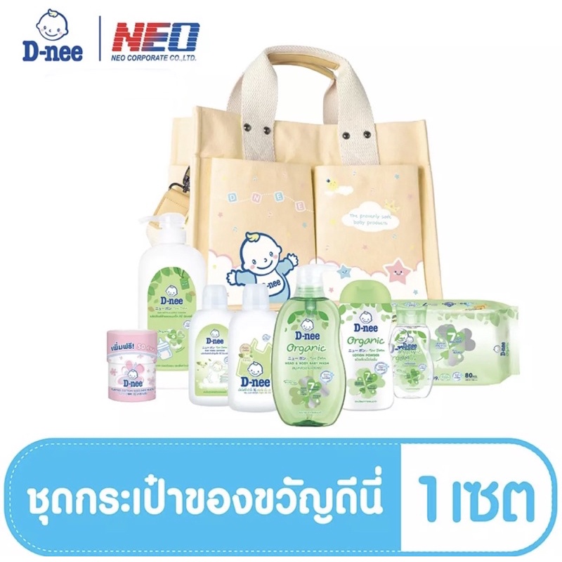 ราคาและรีวิวD-nee ชุดผลิตภัณฑ์เด็ก ดีนี่ Organic พร้อมกระเป๋า สีน้ำตาล จำนวน8ชิ้น1ชุด