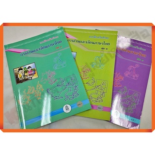 ชุดสุดคุ้ม3เล่ม แบบฝึกทักษะการอ่านและเขียนภาษาไทยเล่ม1-3 #สสวท