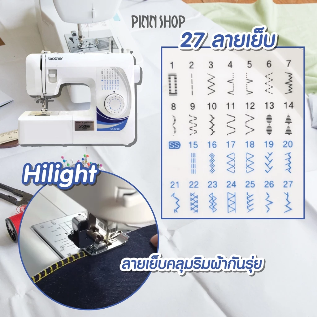 brother GS2700 จักรเย็บผ้าไฟฟ้า จักรกระเป๋าหิ้ว แถมฟรีคอร์สเรียนออน
