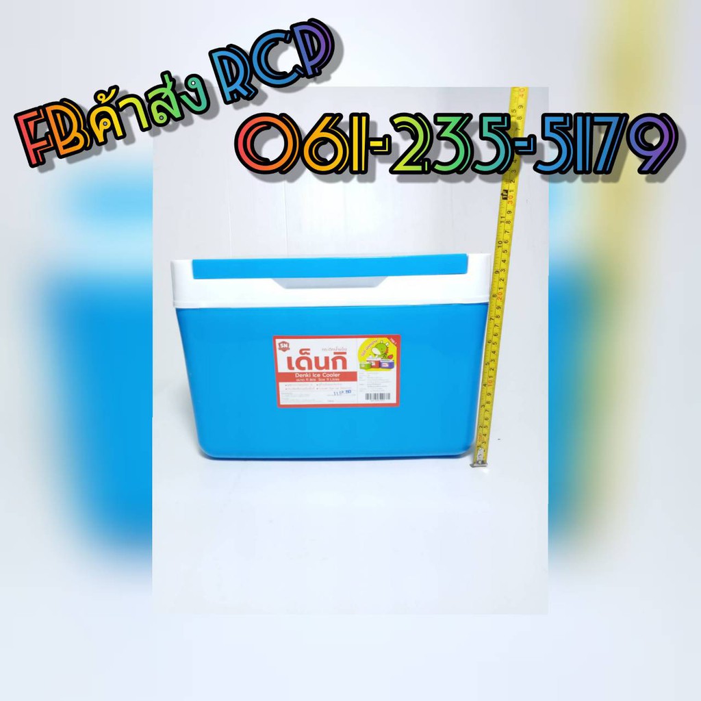 กระติกน้ำแข็งสีเหลี่ยม-798-3-สีฟ้า-3l-fb-ค้าส่งrcp