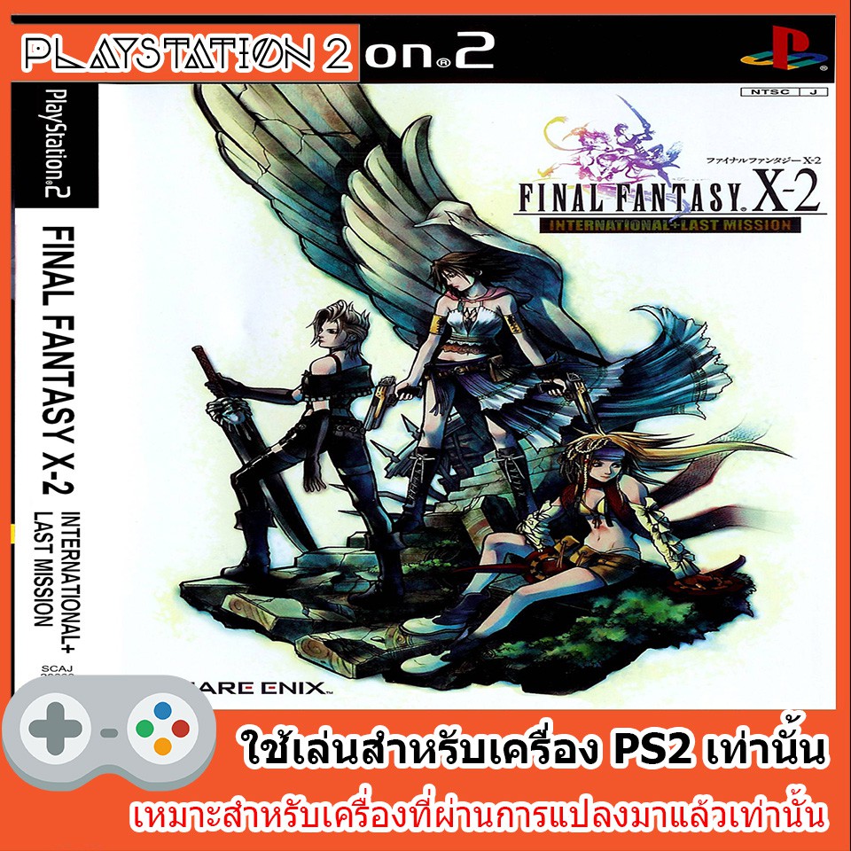 แผ่นเกมส์-ps2-final-fantasy-x-2-international-last-mission-japan