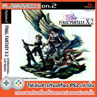 แผ่นเกมส์ PS2 - Final Fantasy X-2 International + Last Mission (Japan)