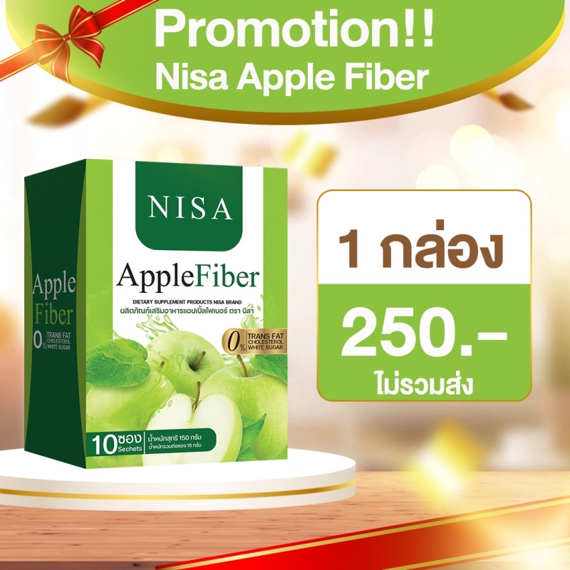 nisa-alpple-fiber-ดีท็อกซ์ลำไส้-ระบบเผาผลาญดีขึ้น-ลดไขมันสะสม-ผิวสุขภาพดี-ผิวใส-ออร่า-ลดการเกิดสิว