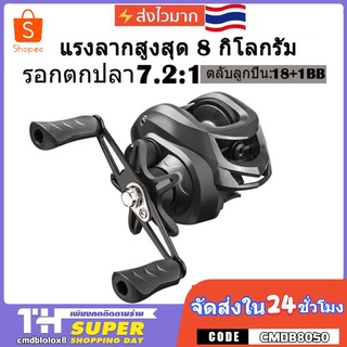 รอกเบส รอกหยดน้ำ Baitcasting Reel 7.2：1 รอกหยดน้ำdc 12 + 1BB ซ้ายขวามือเบรกแม่เหล็กรอกตกปลา รอกหยดน้ำตีไกล