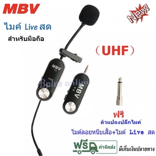 ไมค์หนีบเสื้อ ไมค์หนีบปกเสื้อ ไร้สาย MBV WIRELESS Microphone ไมค์สัมภาษณ์  ไมค์อัดเสียง ไมโครโฟน ไลฟ์สด รุ่น T-3