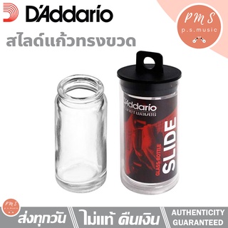 สินค้า D\'Addario® สไลด์แก้ว แหวนสไลด์กีตาร์ อย่างดี แบบทรงขวด รุ่น PWGS-B (Glass Bottle Slides)