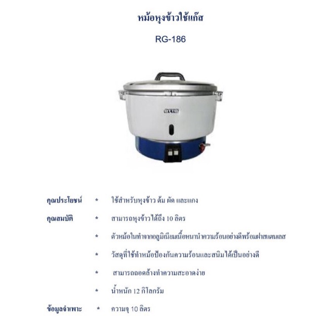 otto-หม้อหุงข้าวใช้แก๊ส-10-ลิตร-รุ่น-rg-186