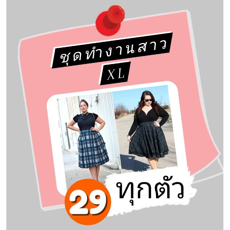 เสื้อทำงานสาวใหญ่-xl-29บาท