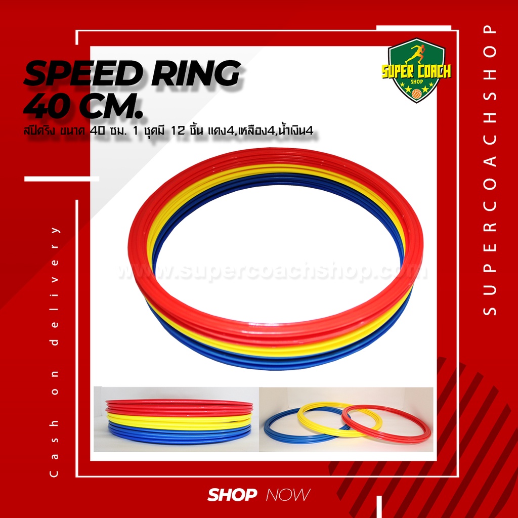 Speed Ring สปีดริง 40 ซม/ซ้อมวิ่ง ซ้อมกีฬา speed agility ฝึกกำลังขา ฝึก ...