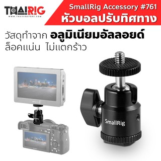 ภาพหน้าปกสินค้า📦ส่งจากไทย📌หัวบอลติดฮอทชู SmallRig 761 Hot shoe Mount Additional 1/4\" screw ที่เกี่ยวข้อง